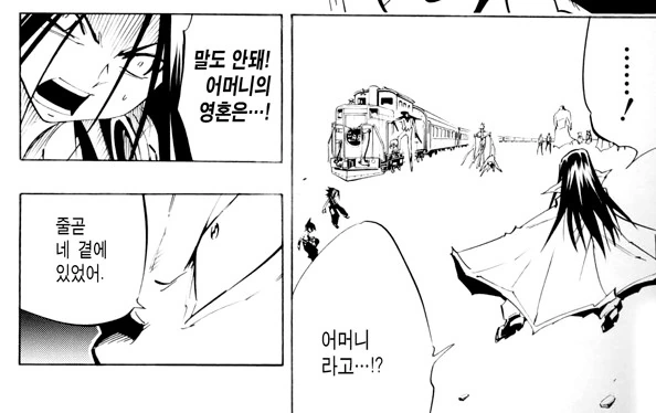 전설처럼 떠도는 샤먼킹 엔딩에 대해 알아보자