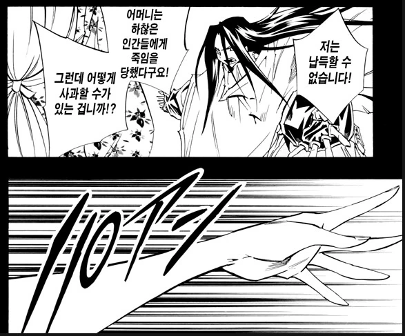 전설처럼 떠도는 샤먼킹 엔딩에 대해 알아보자 - 이미지 4