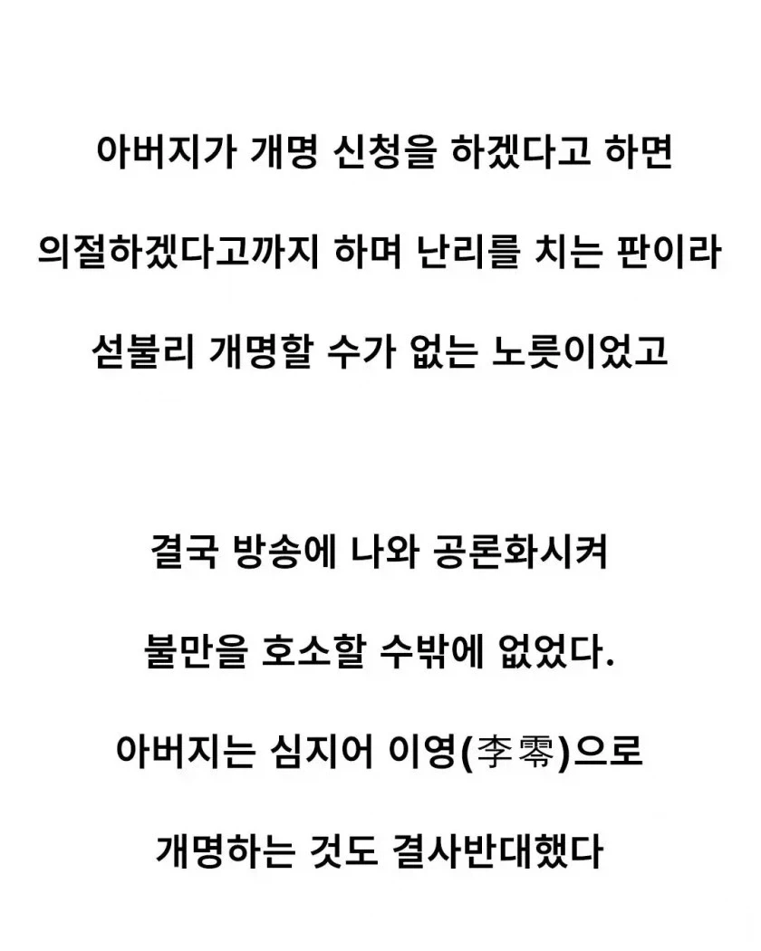 개명하면 의절해버리겠다는 아버지 - 이미지 3