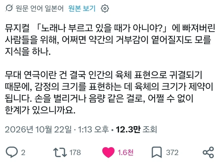 뮤지컬이 노래로 감정 표현을 하는 이유.x