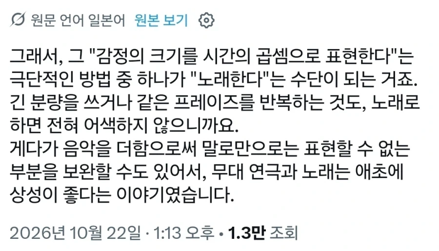 뮤지컬이 노래로 감정 표현을 하는 이유.x - 이미지 3