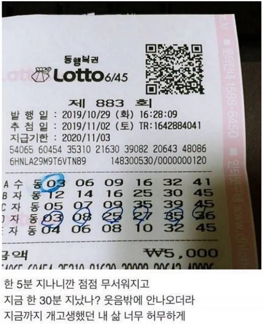 로또 확인하고 헛웃음 밖에 안 난다.