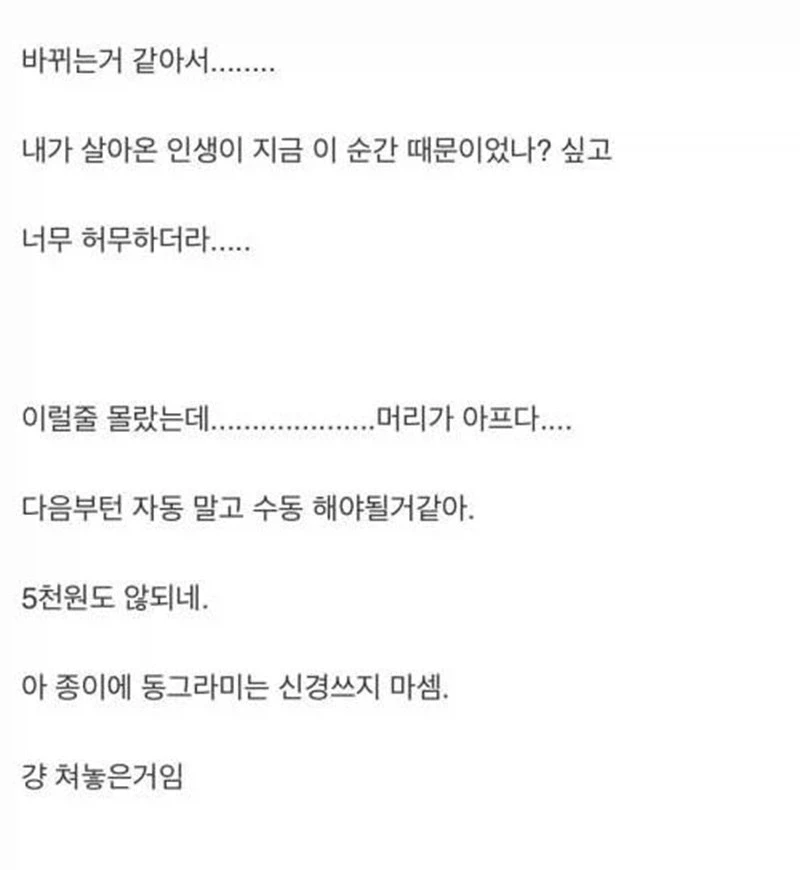 로또 확인하고 헛웃음 밖에 안 난다. - 이미지 2