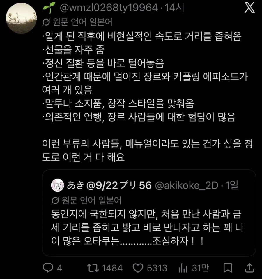 나이 많은 오타쿠를 조심하자!!!