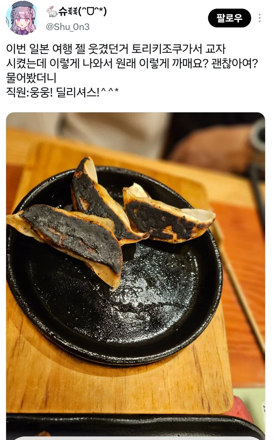 딜리셔스한 일본 교자
