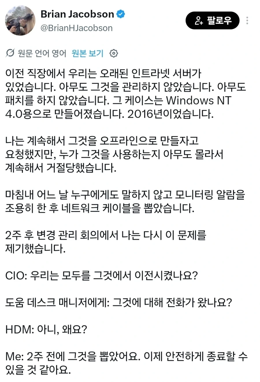 회사에서 뭐가 돌아가고 있는지 모르는 서버를 끄기 위해 한 일
