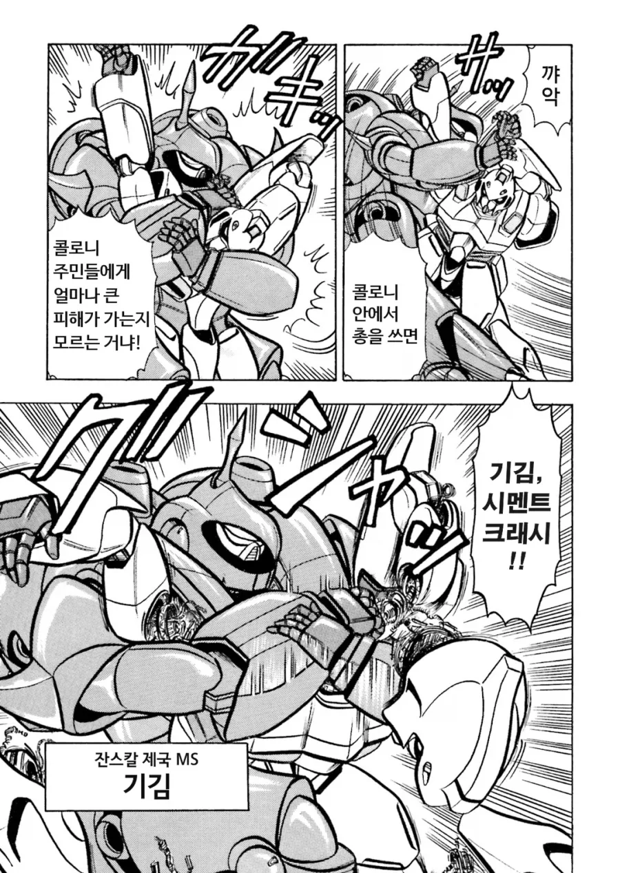 우주세기 작중 의외로 안 사라지고 명맥을 이어가는것 - 이미지 4