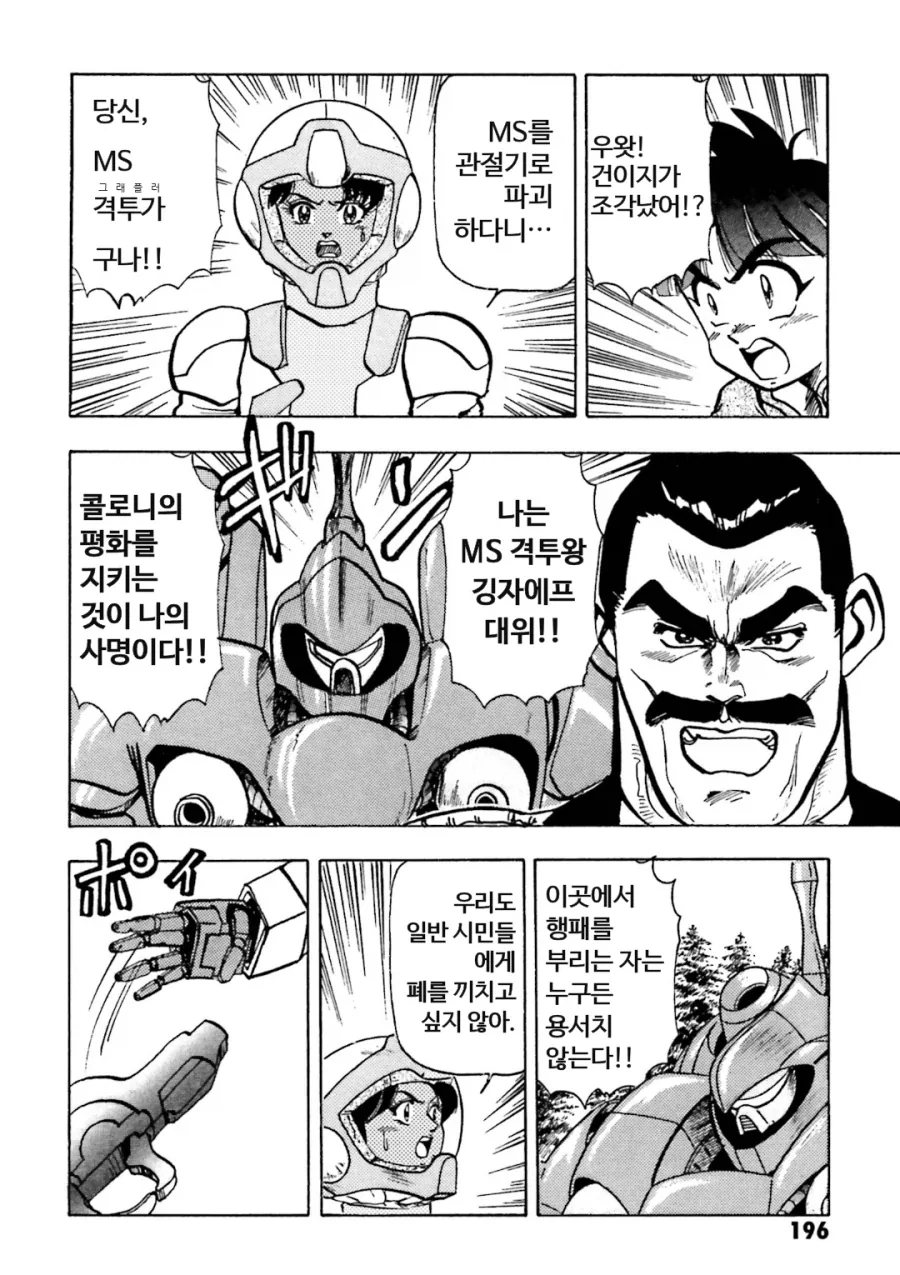 우주세기 작중 의외로 안 사라지고 명맥을 이어가는것 - 이미지 5