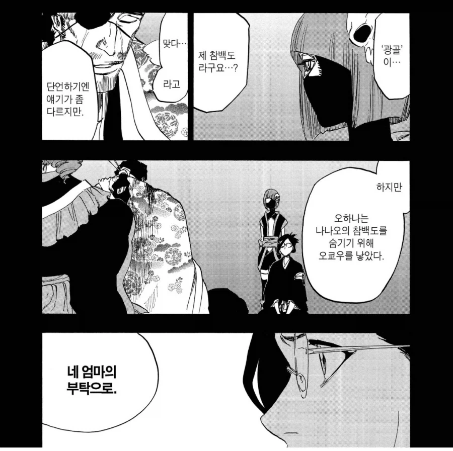블리치 굴복방식이 확실히 보이는 참백도 - 이미지 4