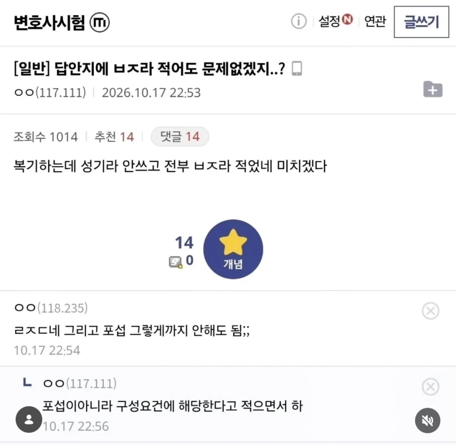 변호사 시험 답안 쓰다 자체 필터링