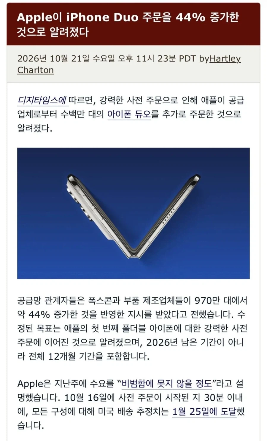 아이폰 듀오 인기 수준