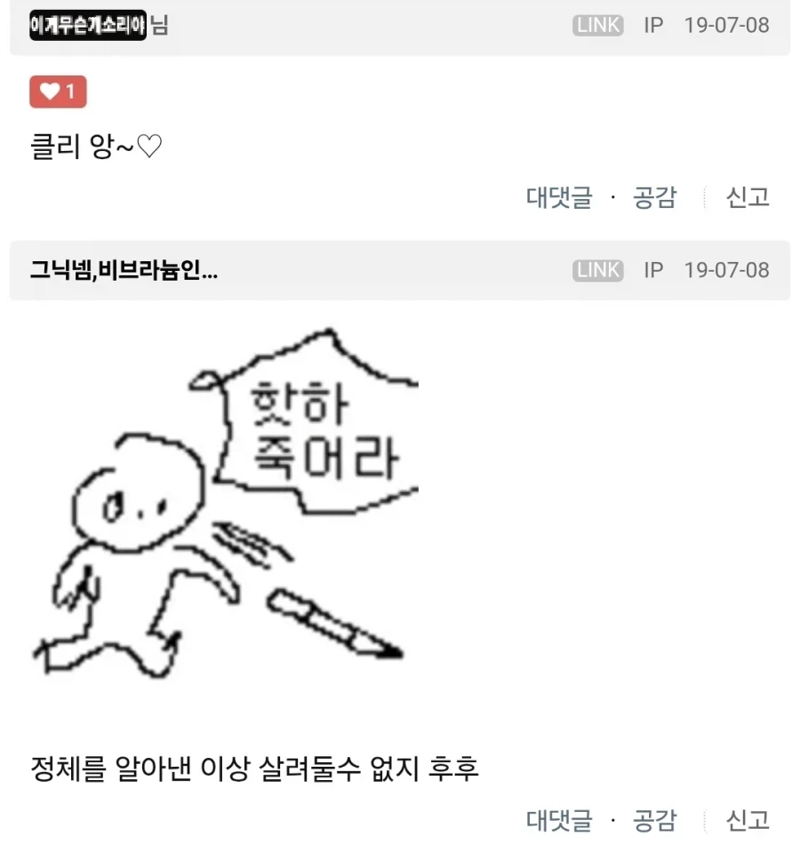 래전설 클리~앙 ♡ - 이미지 2