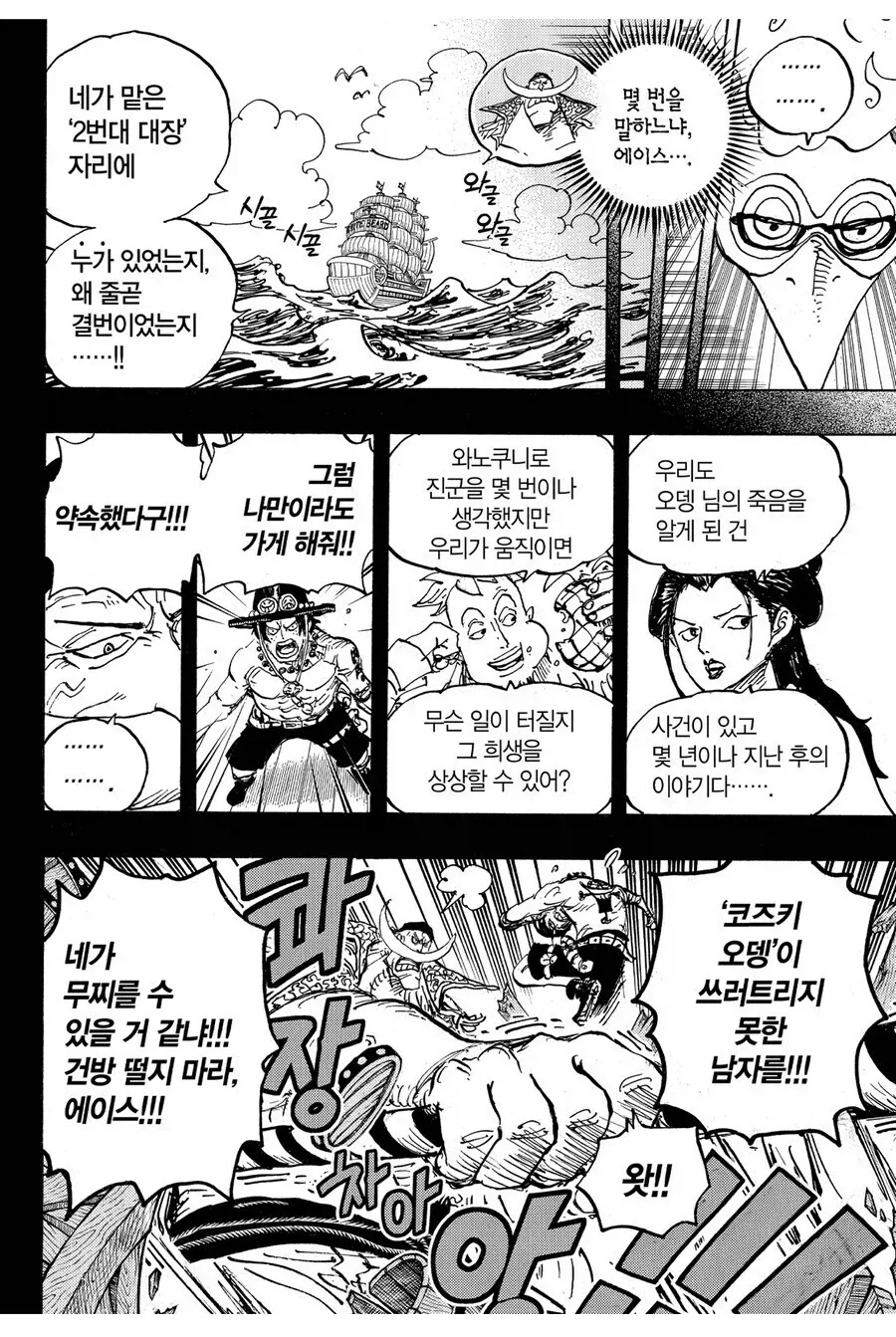원피스 흰수염 입장에서 깝깝했을 순간