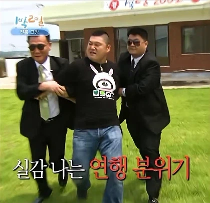 1박2일] 범죄자 연행되는 모습과 똑같은 강호동 연행장면..