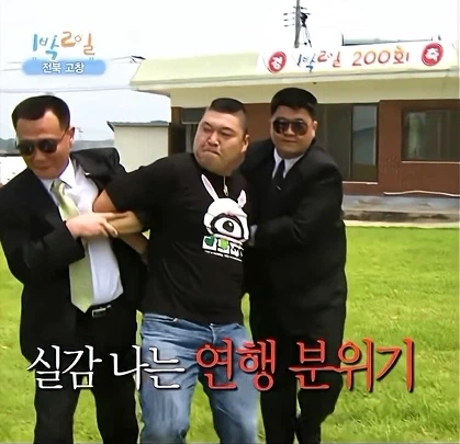 1박2일] 범죄자 연행되는 모습과 똑같은 강호동 연행장면.. - 이미지 2