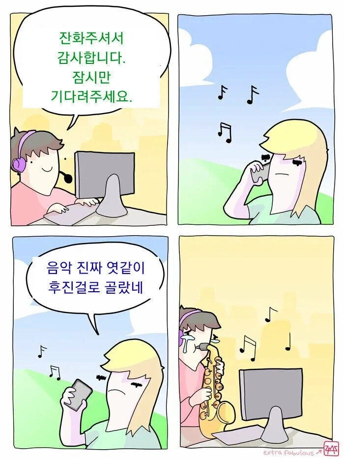 전화 상담 기다릴때 욕하면 안되는 이유 - 이미지 2