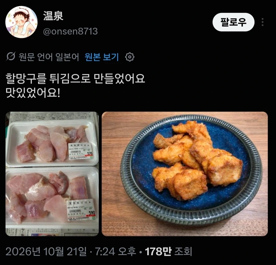 할망구를 튀김으로 만들었어요.