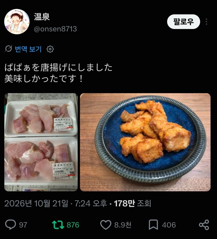 할망구를 튀김으로 만들었어요. - 이미지 2