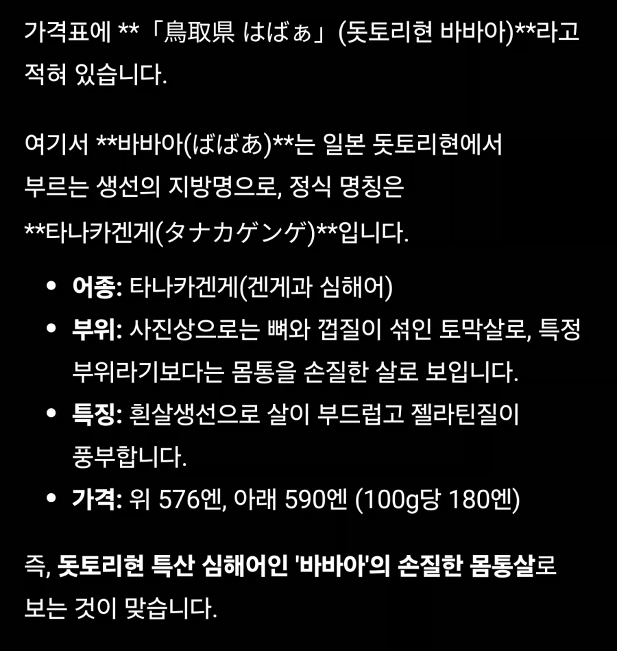 할망구를 튀김으로 만들었어요. - 이미지 4