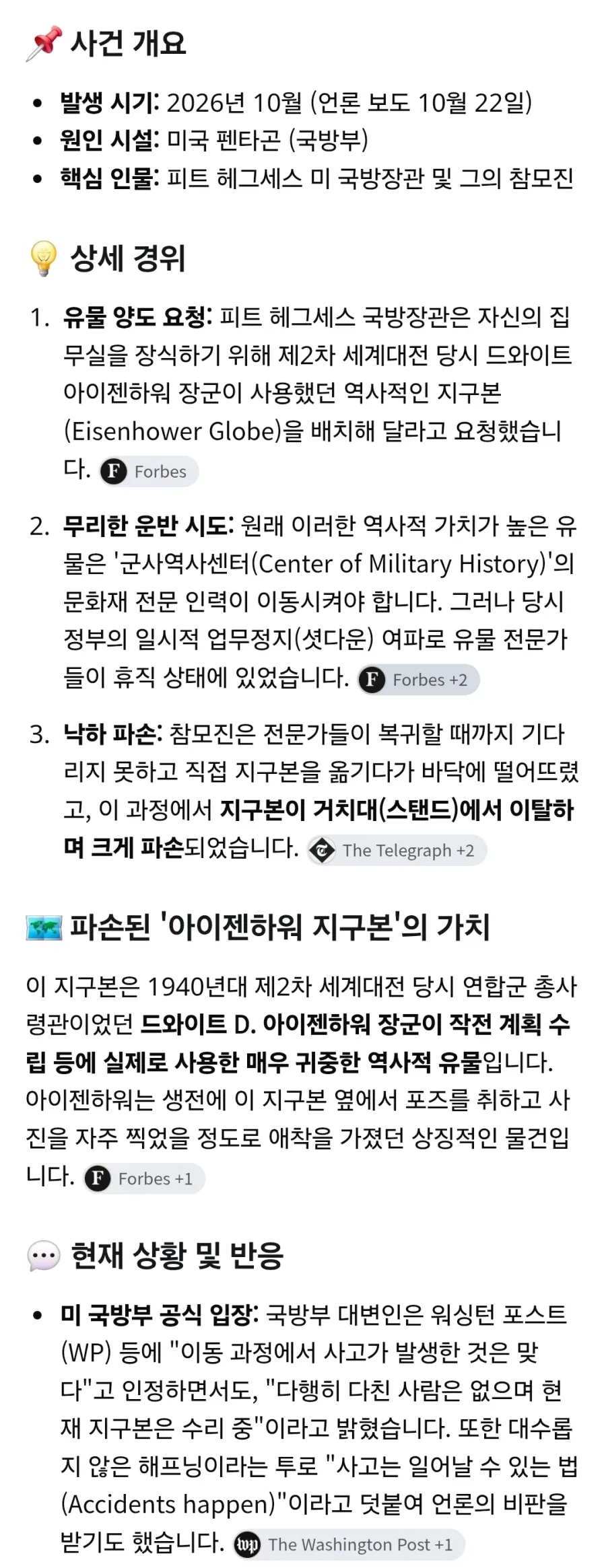 미국의 역사적 문화재를 파괴한 현 미국 국방부장관.jpg - 이미지 5