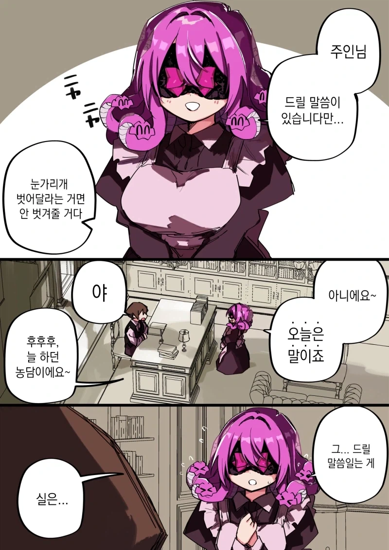 메이드가 허물 벗겨달라고 하는.JPG