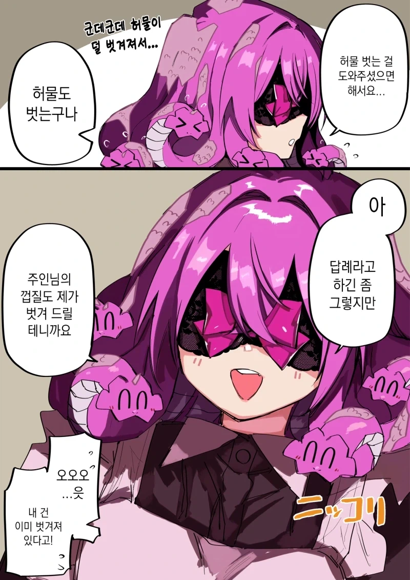 메이드가 허물 벗겨달라고 하는.JPG - 이미지 2