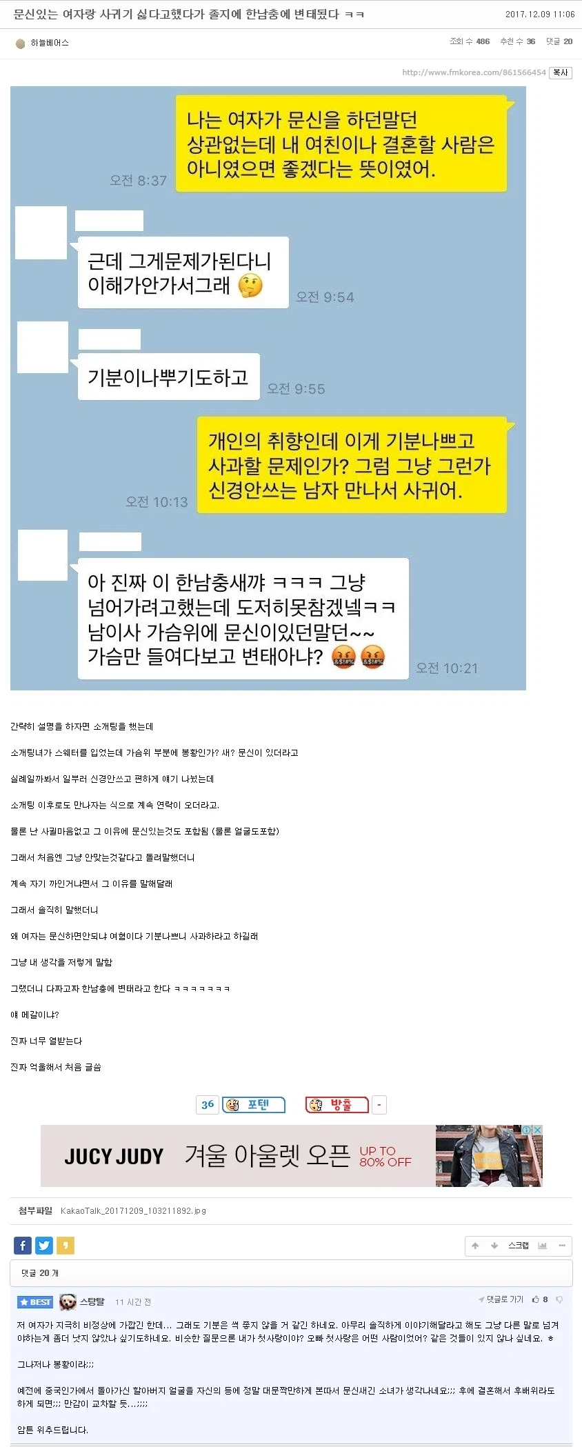 문신 있는 사람한테 사귀기 싫다고 했다고 졸지에 변태새끼 된 사람