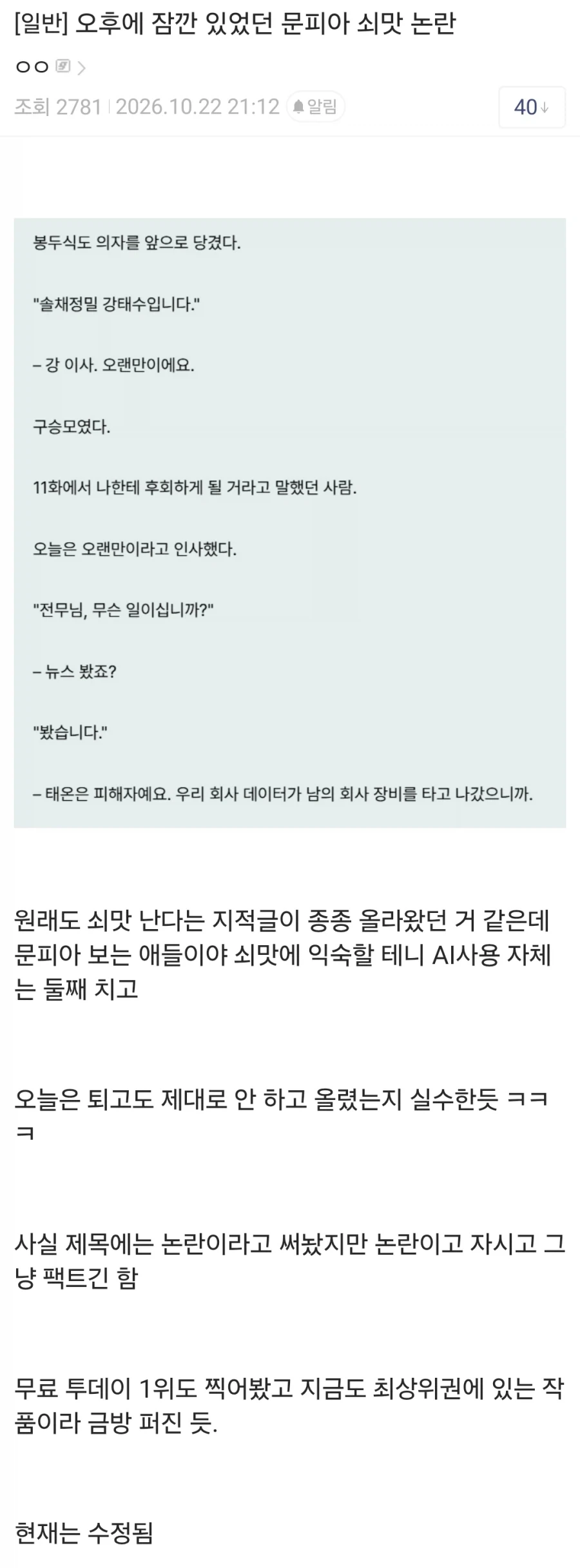 AI로 웹소쓰다 걸린거중 존나 웃겼던거
