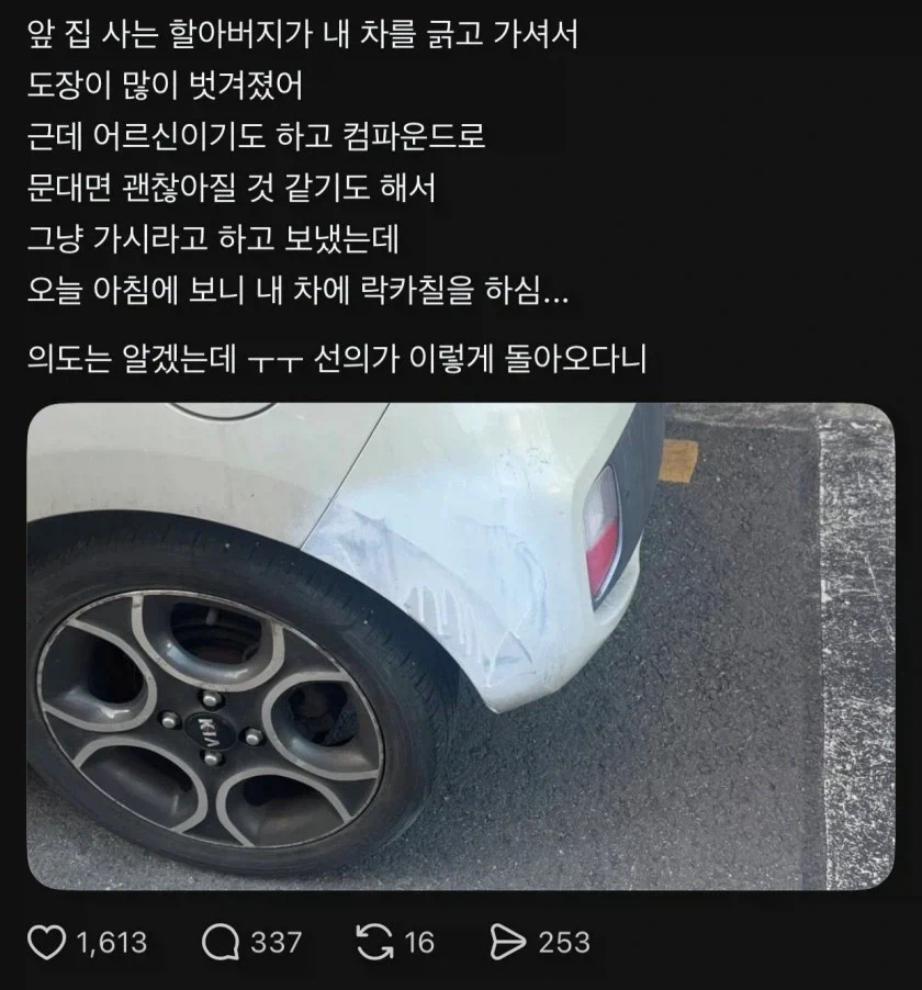 노답 민폐로 돌아온 선의.jpg