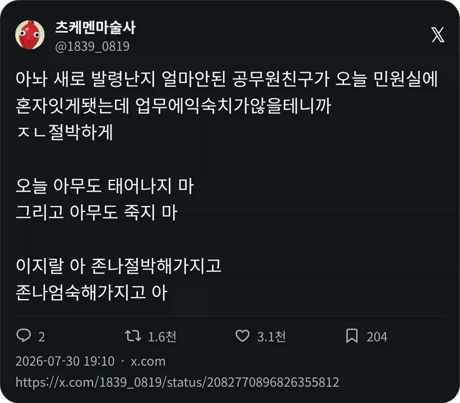 엄청난 소원을 빌어버린 신입 공무원.jpg