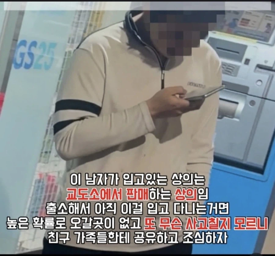 교도소에서 판매한다는 상의