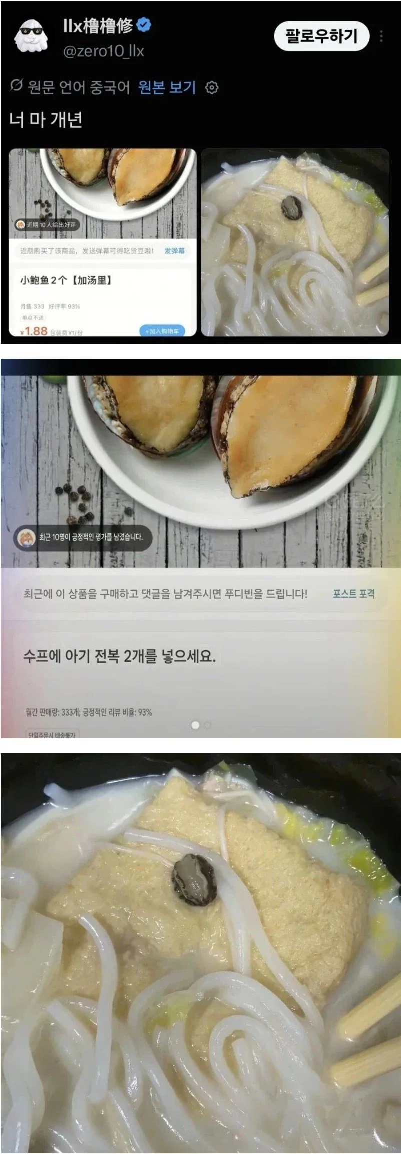음식 받고 쌍욕한 중국인