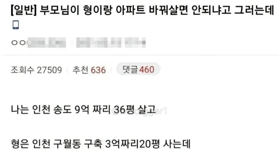 부모님이 형이랑 아파트 바꾸래