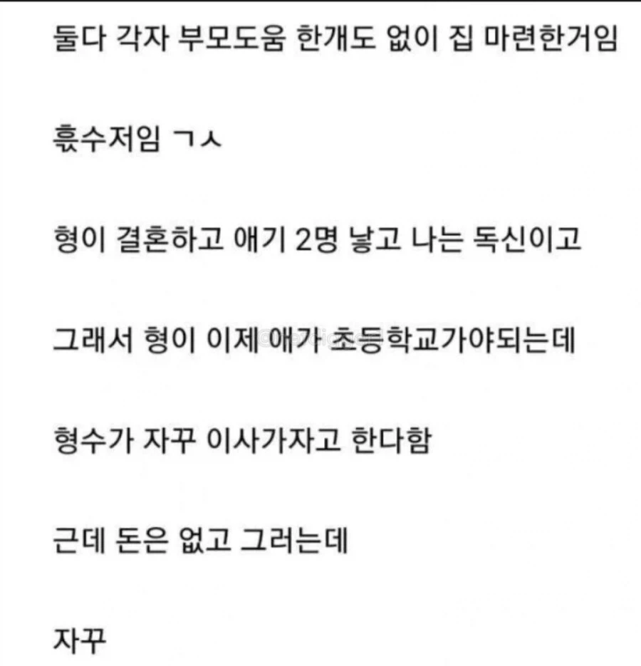 부모님이 형이랑 아파트 바꾸래 - 이미지 2