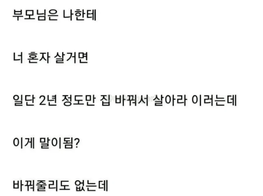 부모님이 형이랑 아파트 바꾸래 - 이미지 3