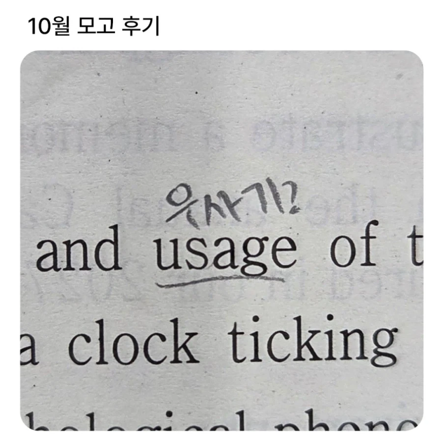 10월 모고 후기.jpg