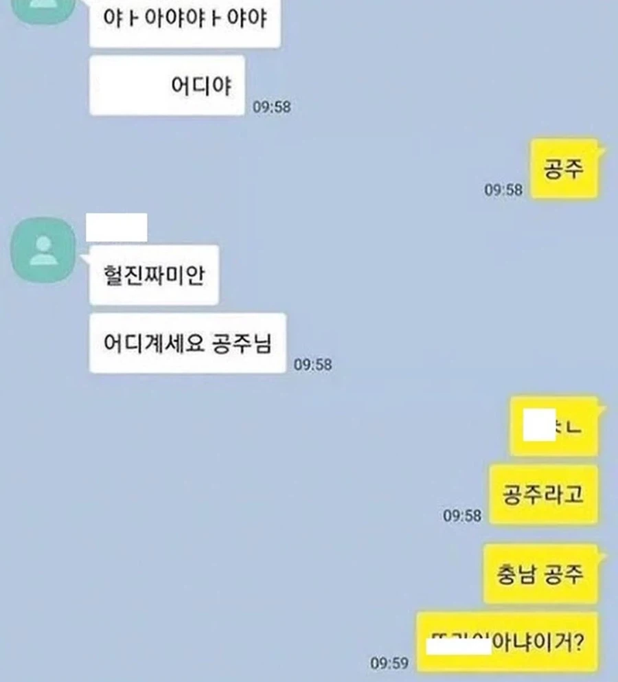공주 어디야.jpg