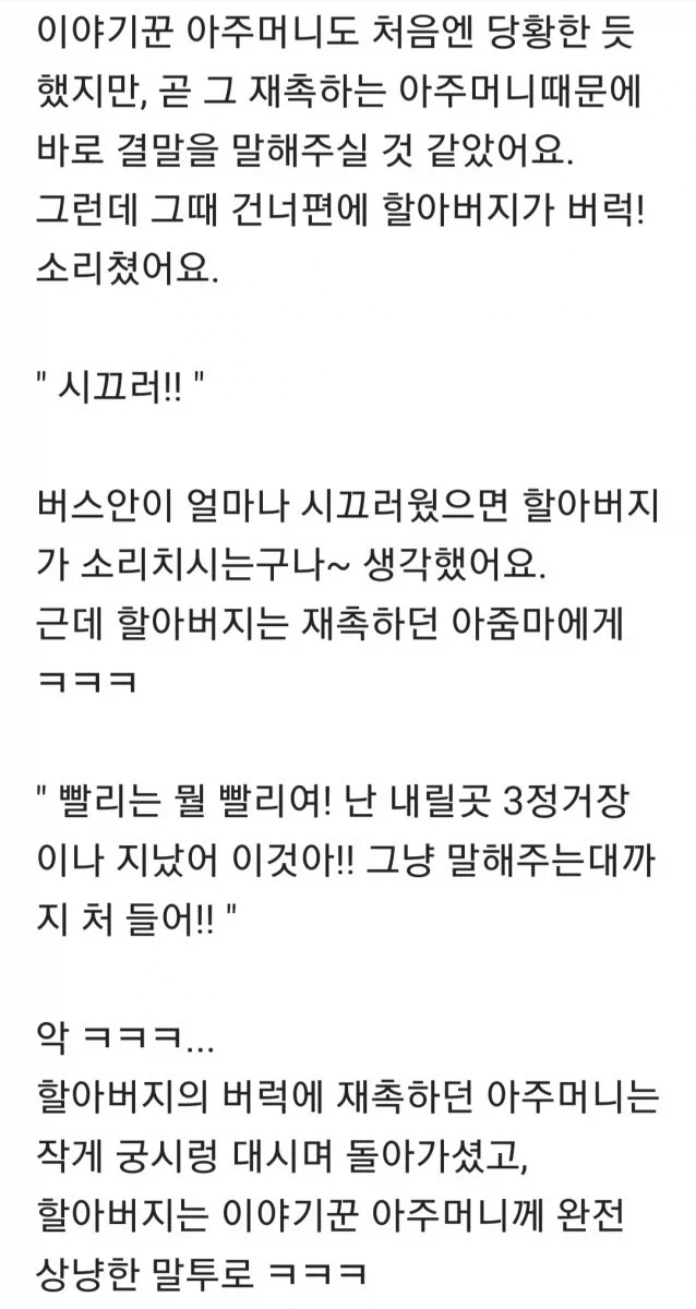 버스안 막장드라마 - 이미지 5
