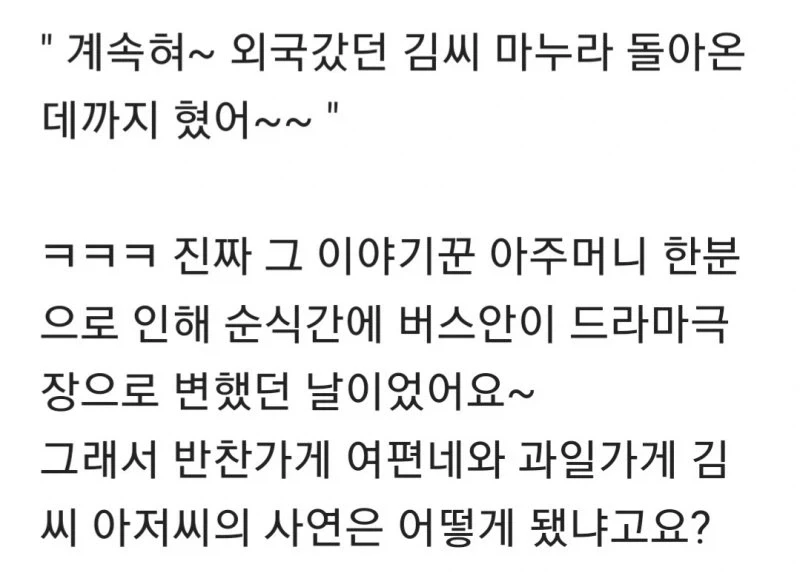 버스안 막장드라마 - 이미지 6