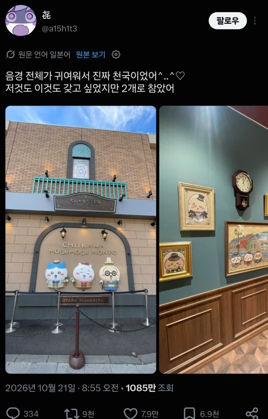 치이카와)귀여운 자지