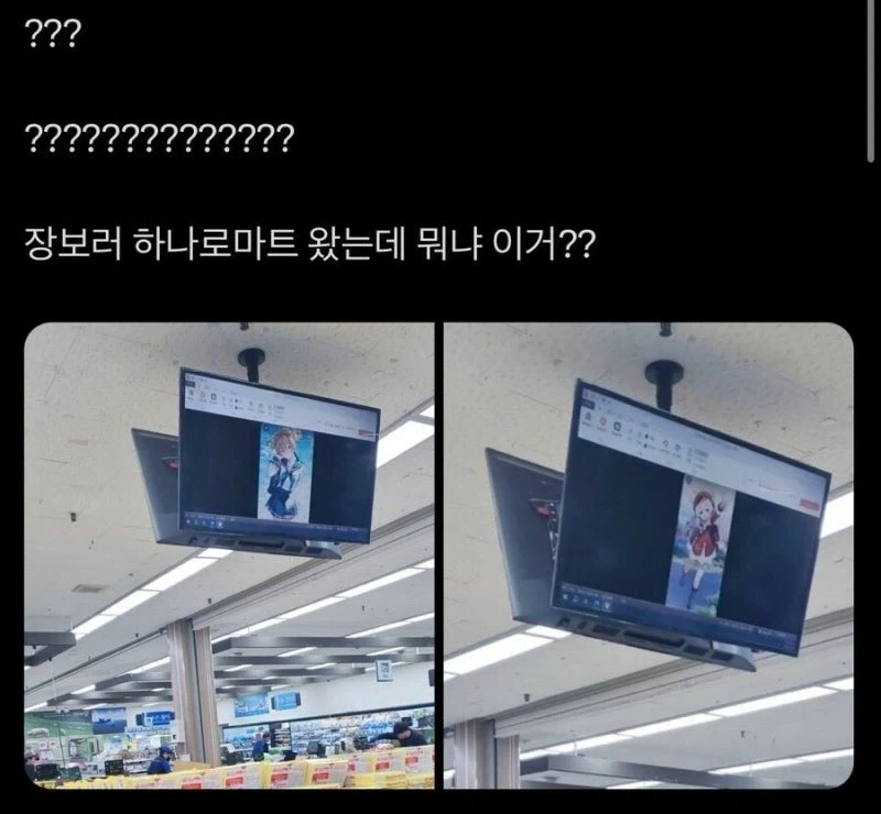 하나로마트 왔는데 담당자가 로리짤 보고 있음.jpg