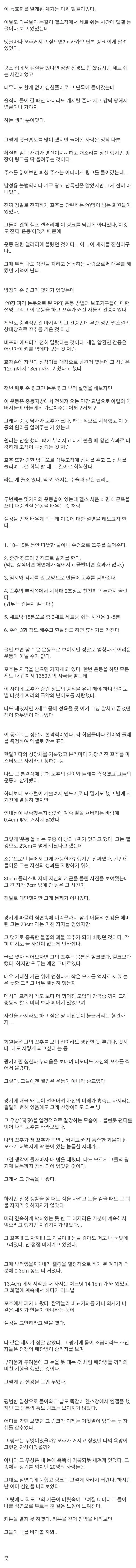 후방) 꼬추 크기 키우는 단톡방에 초대된 디씨인