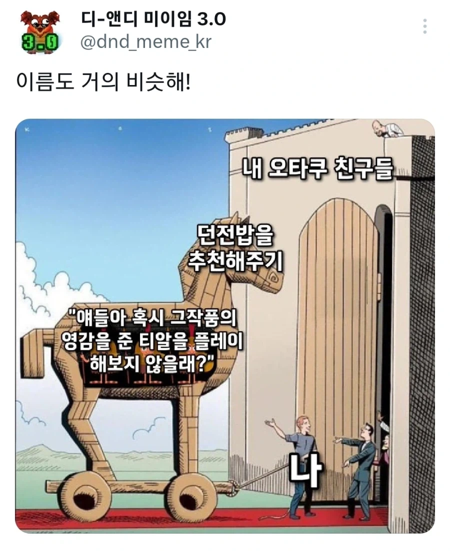 TRPG) "던전밥 봤지? 이제 나랑 같이 디앤디를 해볼래?"