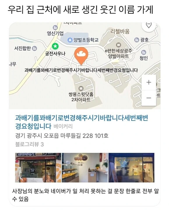 과배기집 사장님의 분노