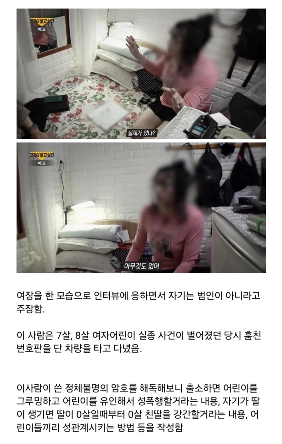 역대급 불쾌한 그것이 알고싶다.jpg - 이미지 2