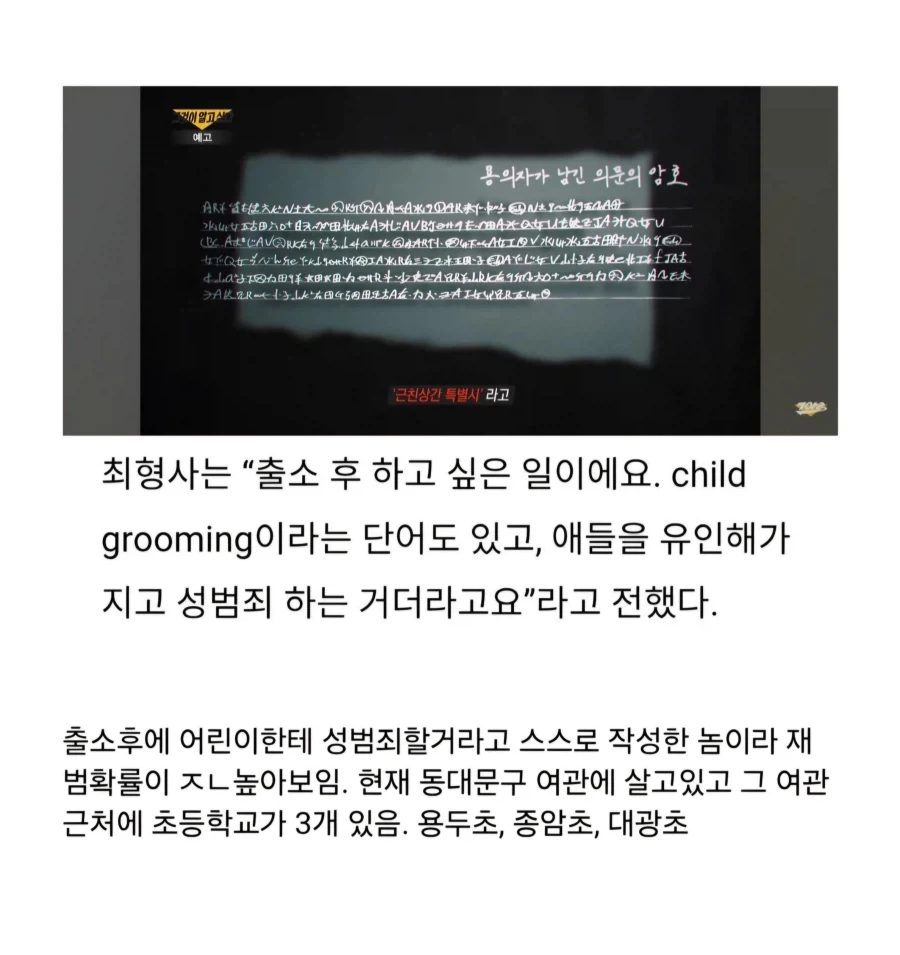 역대급 불쾌한 그것이 알고싶다.jpg - 이미지 3