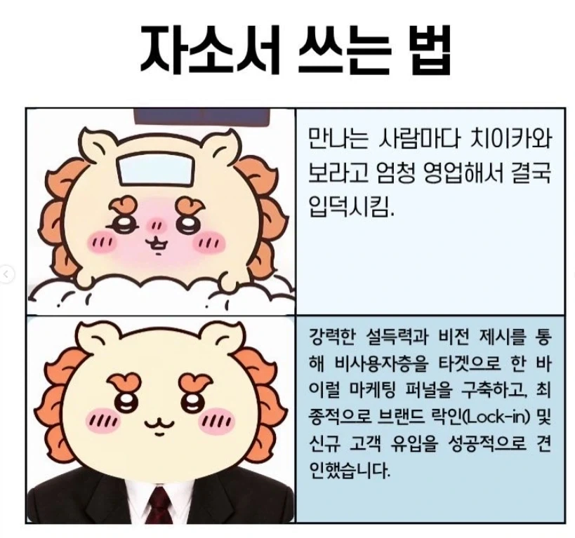 자소서 쓰는 법 - 이미지 7