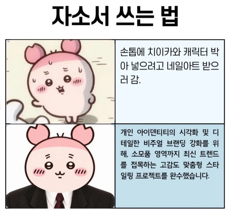 자소서 쓰는 법 - 이미지 8