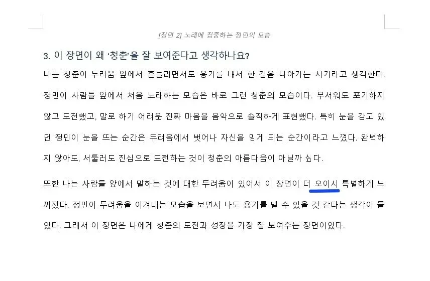 중간고사 과제에 함정을 설치해본 교사.jpg - 이미지 4