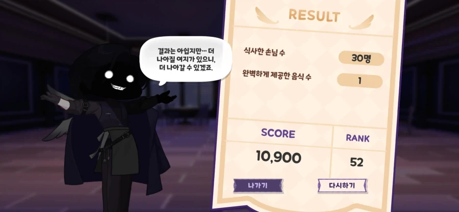 트릭컬) 손님 30명 먹였다